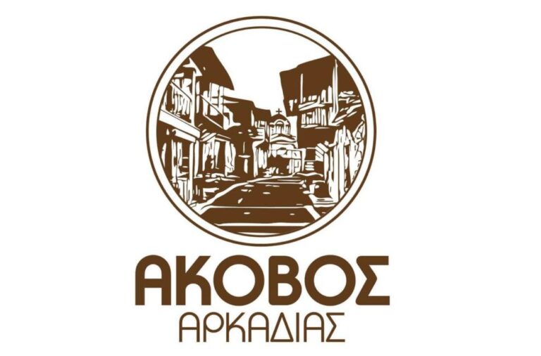 Αποκριάτικο Γλέντι στον Άκοβο Αρκαδίας