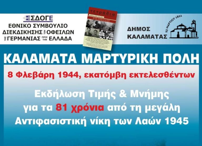 Πρόσκληση εκδήλωσης στην Καλαμάτα το Σάββατο 7 Φεβρουαρίου