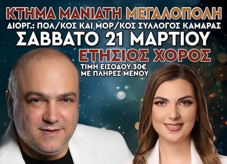 Εκδήλωση από τον Σύλλογο Καμάρας το Σάββατο 21 Μαρτίου