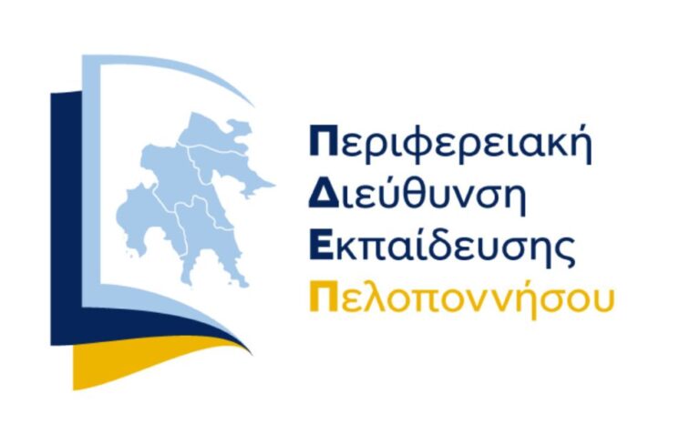 Ψηφιακή αναβάθμιση των Διευθύνσεων Εκπαίδευσης της ΠΔΕ Πελοποννήσου