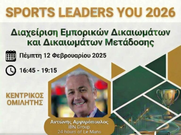 Πανεπιστήμιο Πελοποννήσου – 1ο Δωρεάν Webinar 12 Φεβρουαρίου 2025 – Θέμα Διαχείριση εμπορικών δικαιωμάτων & δικαιωμάτων μετάδοσης