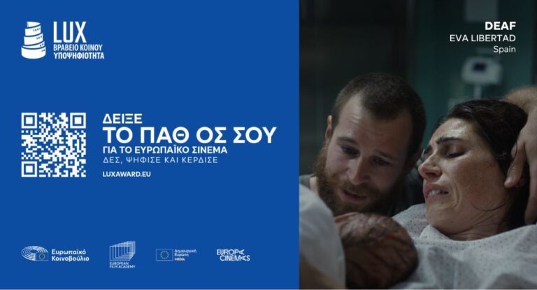 DEAF-Σιωπηλή Αγάπη: Δωρεάν Προβολή Ταινίας την Τρίτη 31 Μαρτίου στο Πνευματικό Κέντρο Μεγαλόπολης