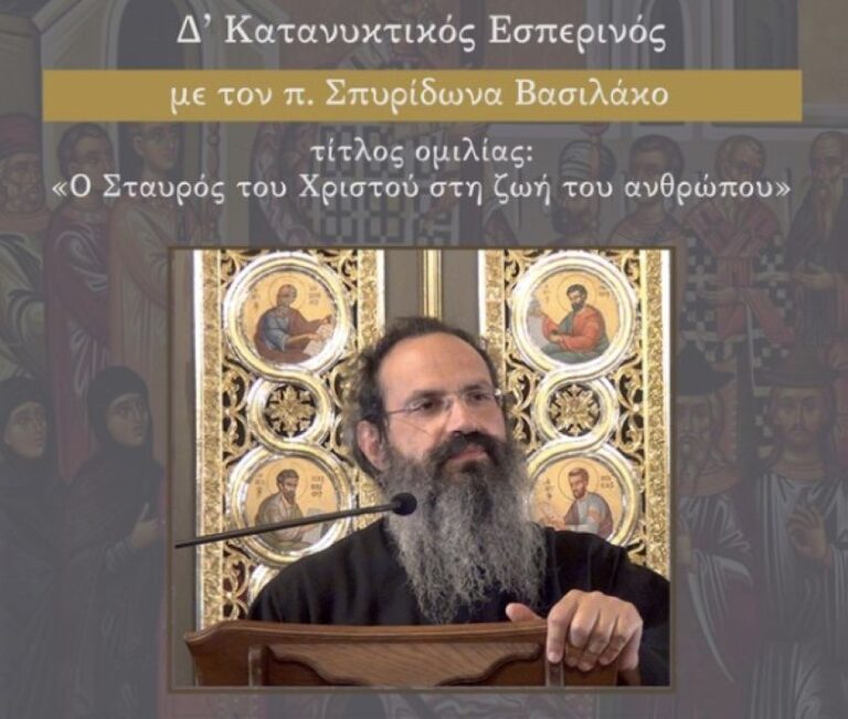 Δ’ Κατανυκτικός Εσπερινός στον Ιερό Μητροπολιτικό Ναό του Αγ.Νικολάου Μεγαλοπόλεως την Κυριακή 15 Μαρτίου