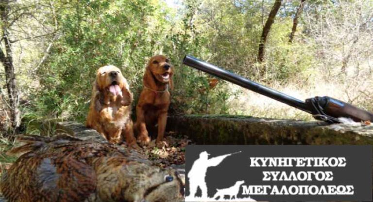 Κυνηγετικός Σύλλογος Μεγαλόπολης: Η απόλυτη δικαίωση για το θέμα του υπέρογκου λογαριασμού ύδρευσης