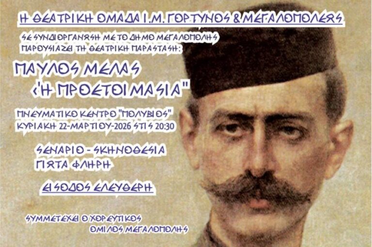 Εκδήλωση από την Θεατρική Ομάδα της Μητρόπολης την Κυριακή 22 Μαρτίου