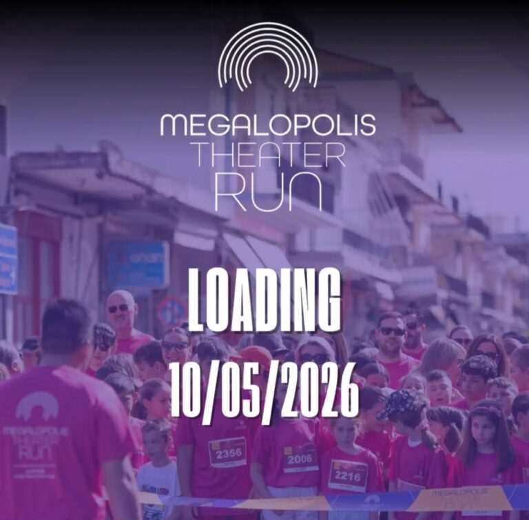 Το Megalopolis Theater Run 2026 έρχεται στις 10 Μαΐου
