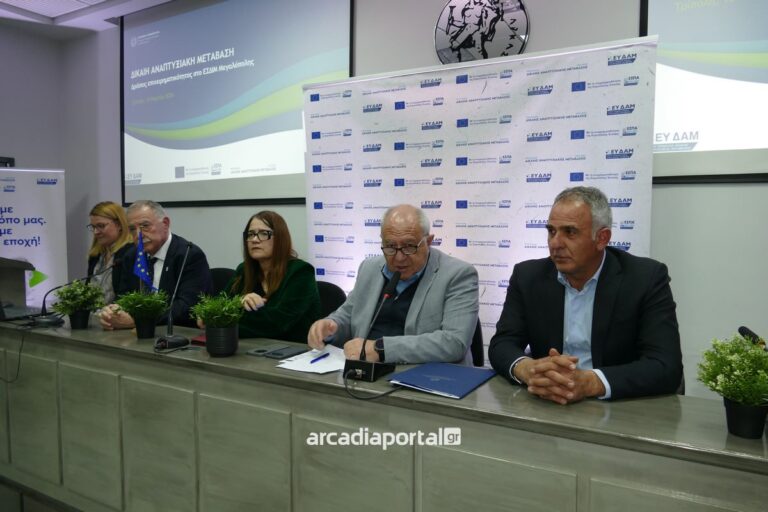 Η Αρκαδική επιχειρηματικότητα στο επίκεντρο: Μεγάλη συμμετοχή στις δράσεις της Δίκαιης Αναπτυξιακής Μετάβασης