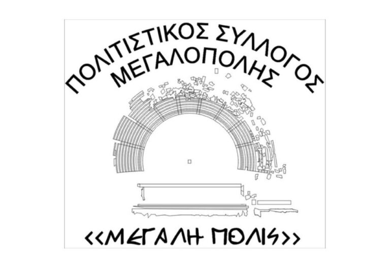 Ευχαριστήριο μήνυμα από τον Πολιτιστικό Σύλλογο “ΜΕΓΑΛΗ ΠΟΛΙΣ”
