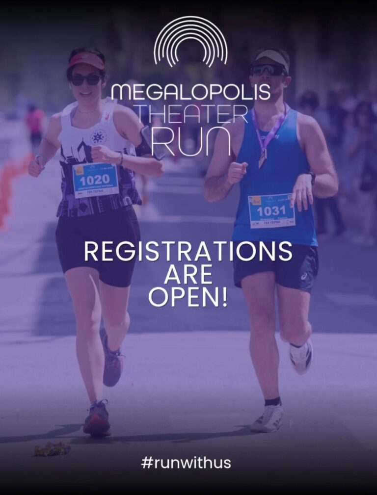 Megalopolis Theater Run: Αγώνες δρόμου στη Μεγαλόπολη – Άνοιξαν οι εγγραφές