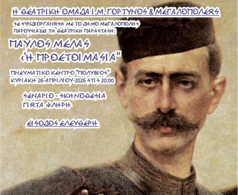 Εκδήλωση από την Θεατρική Ομάδα της Μητρόπολης την Κυριακή 26 Απριλίου