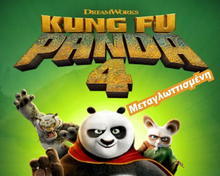 Προβολή παιδικής ταινίας την Τετάρτη 15 Απριλίου