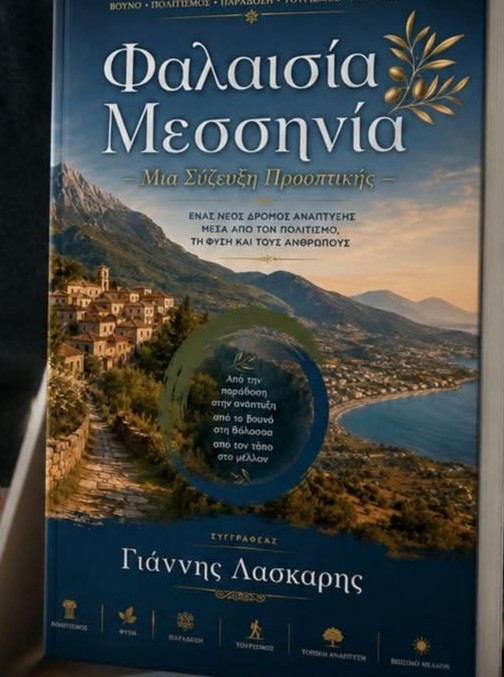 Κυκλοφόρησε νέο ψηφιακό βιβλίο για τη Φαλαισία και τη σύνδεσή της με τη Μεσσηνία