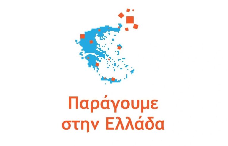 «Παράγουμε στην Ελλάδα»: Ανοικτή ενημερωτική εκδήλωση στην Τρίπολη από ΔΕΠ και Επιμελητήριο Αρκαδίας