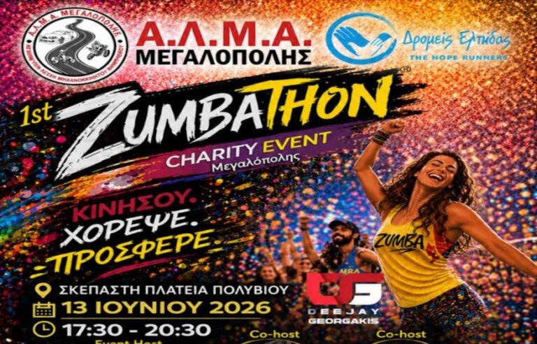 1ο Zumbathon στη Μεγαλόπολη στις 13 Ιουνίου