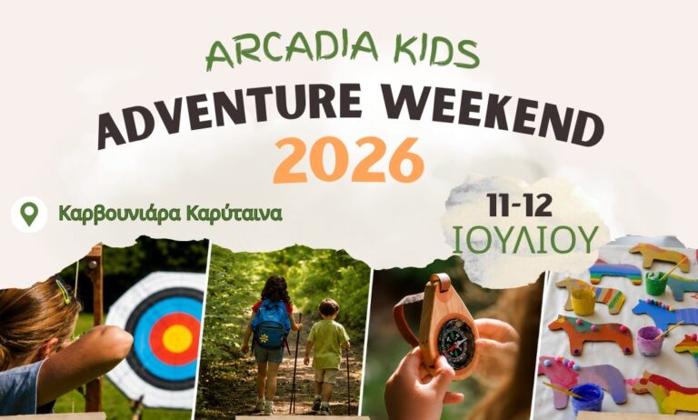 Arcadia Kids Adventure Weekend στην Καρβουνιάρα Καρύταινας