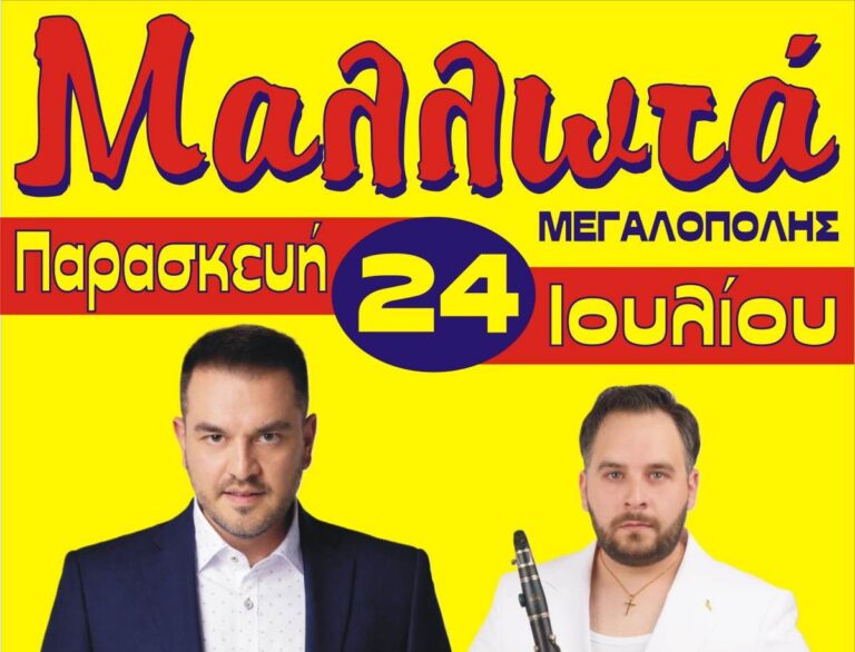 Πανηγύρι στα Μαλλωτά την Παρασκευή 24 Ιουλίου