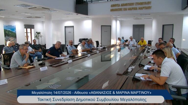 Δημοτικό Συμβούλιο Μεγαλόπολης: Ομόφωνη στήριξη στον «Αγώνα Μνήμης και Τιμής» για τους 33 εργαζομένους της ΔΕΗ