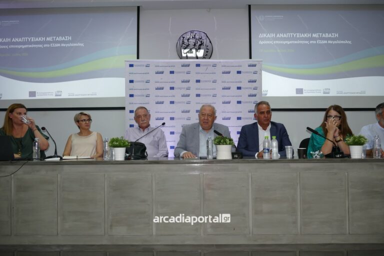 Νέος κύκλος χρηματοδοτήσεων 210 εκατ. ευρώ για επιχειρήσεις στις περιοχές ΔΑΜ παρουσιάστηκε στο Επιμελητήριο Αρκαδίας (pics,vid)