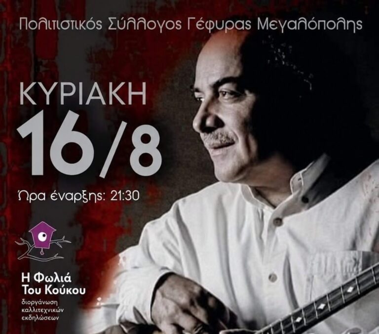 Πανηγύρι στην Γέφυρα στις 16 Αυγούστου