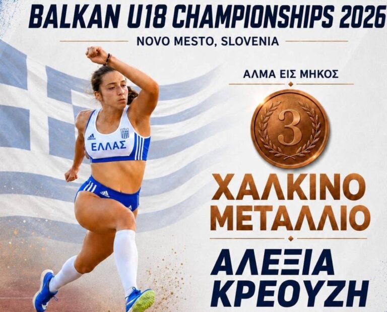 Αθλήτρια με καταγωγή από το Σούλου κατέκτησε χάλκινο μετάλλιο στο Balkan U18 Championships 2026