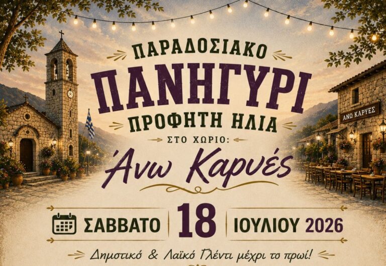 Πανηγύρι του Άϊ-Λια στις Άνω Καρυές, Σάββατο Βράδυ, 18 Ιουλίου
