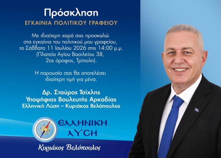 Επίσκεψη Ευρωβουλευτή της Ελληνικής Λύσης στη Μεγαλόπολη και εγκαίνια πολιτικού γραφείο Σταύρου Τσίχλη στη Τρίπολη το Σάββατο 11 Ιουλίου